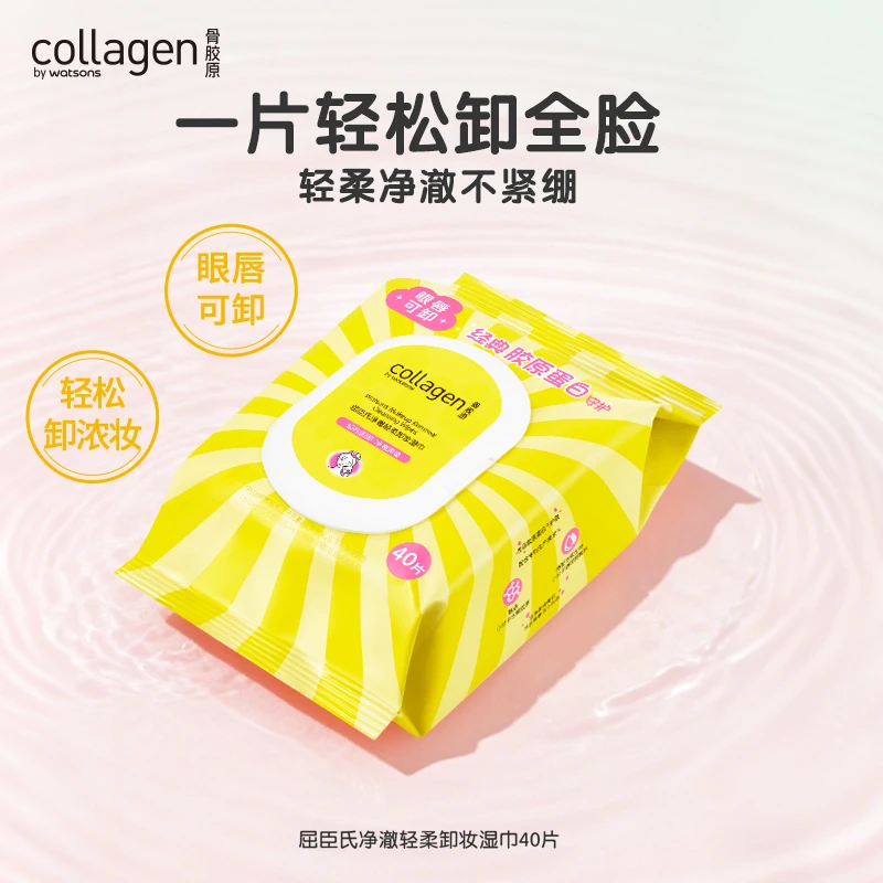 屈臣氏净澈轻柔卸妆湿巾40片