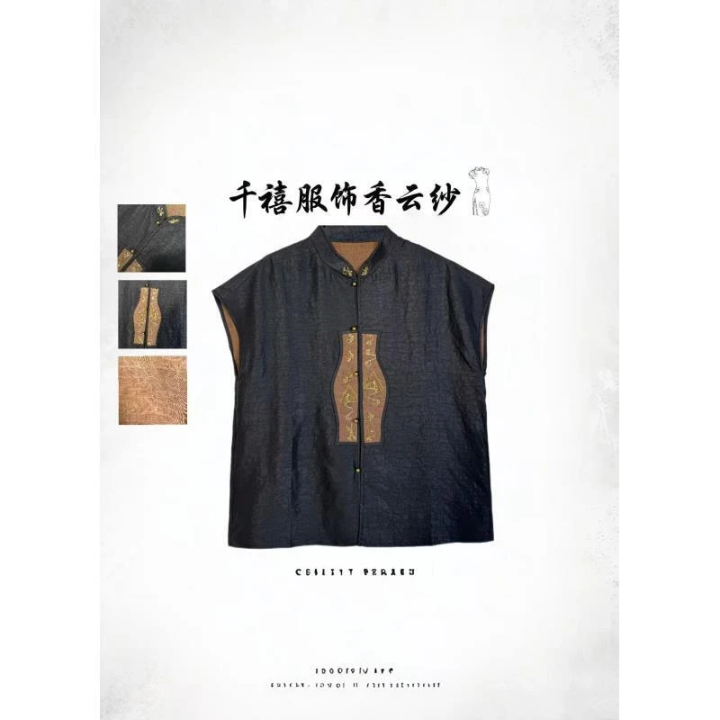 【千禧专属】81280简约大气唯美高尚拼接原龟桑蚕丝香云纱马甲