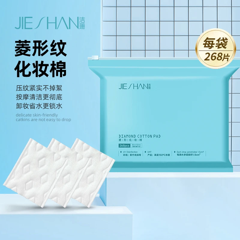 JIESHAN/洁珊268片菱形纹脸唇化妆卸妆补水湿敷清洁棉片学生美妆