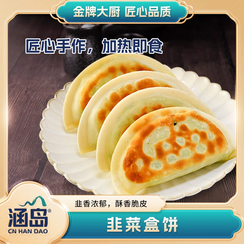 薄皮韭菜鸡蛋馅饼家庭必备半成品食物韭菜盒子无粉条韭菜盒饼锅烙早餐4袋顺丰次日达广式早茶