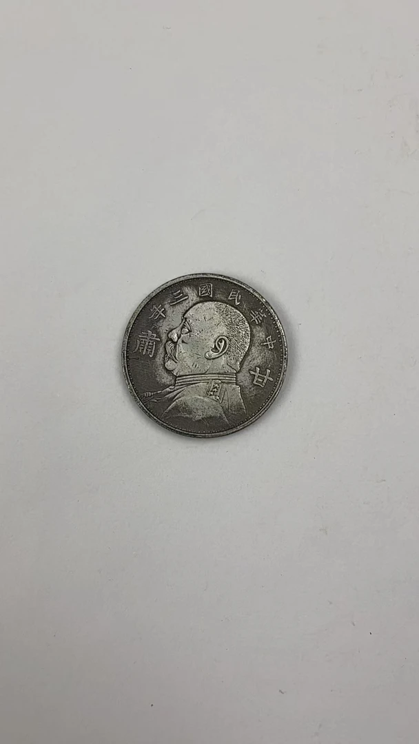 复古龙洋大头一枚【随机发】能吹响能翻面工艺品摆件