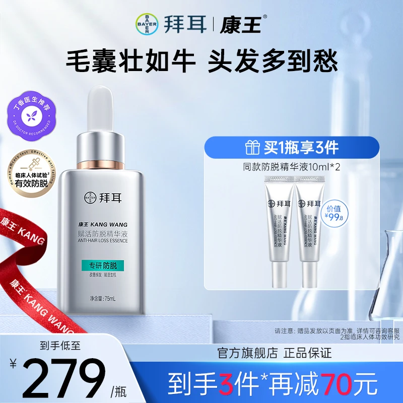 【头皮抗老】拜耳康王腺苷防脱精华液温和毛囊清爽滋养头皮护理修护