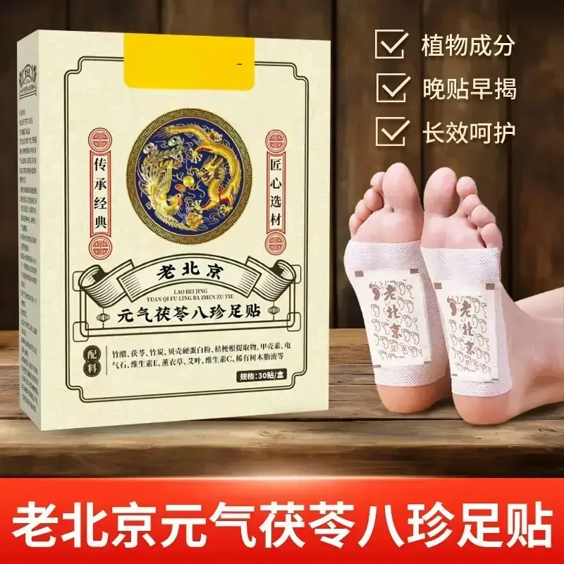 【买一送一】老北京元气茯苓八珍脚贴 脚底护理贴足贴脚底发热贴