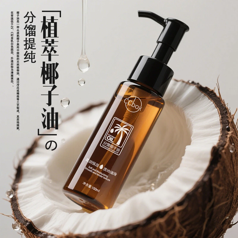 分馏椰子油spa按摩精油身体保湿植物自用好物分享年轻人用