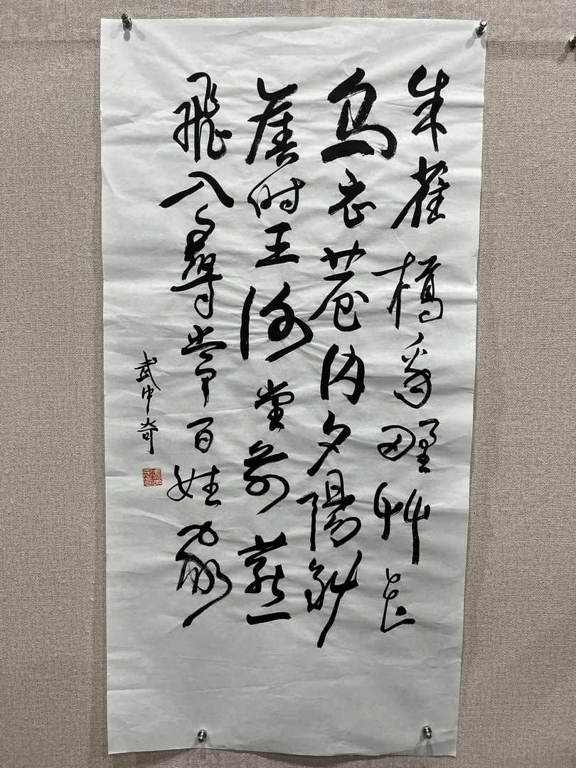 朱雀桥边野草花 朱雀桥边野草花