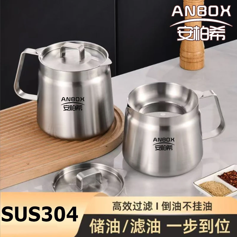 【明月专属】ANBOX-304不锈钢滤油壶大容量储油壶厨房带盖家用
