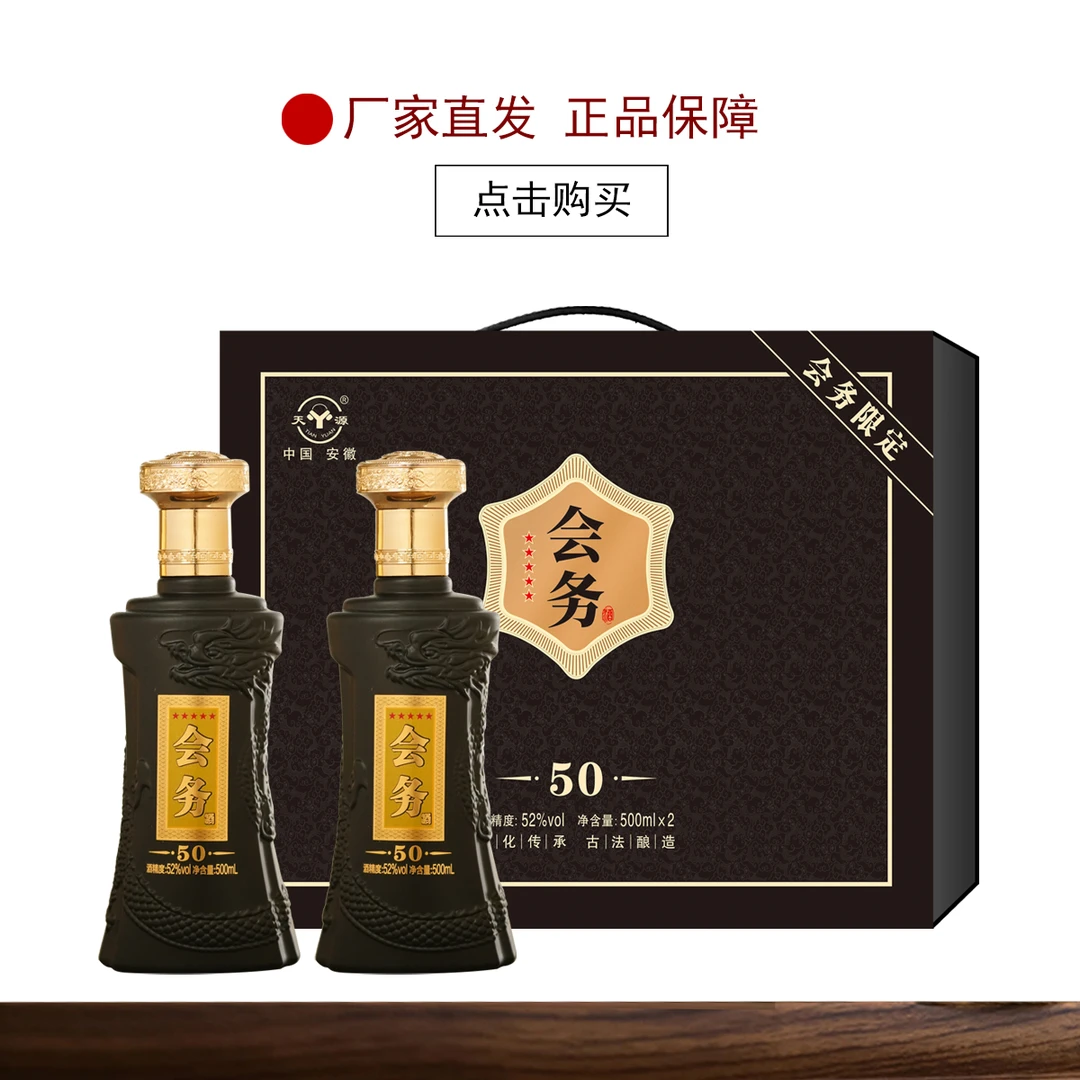 天源会务52度浓香型白酒礼盒装52度500ml*2