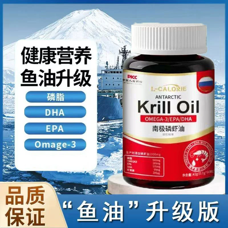 【拍一发六】南极磷虾油 海洋磷脂Omega-3 DY 欧米伽好吸收