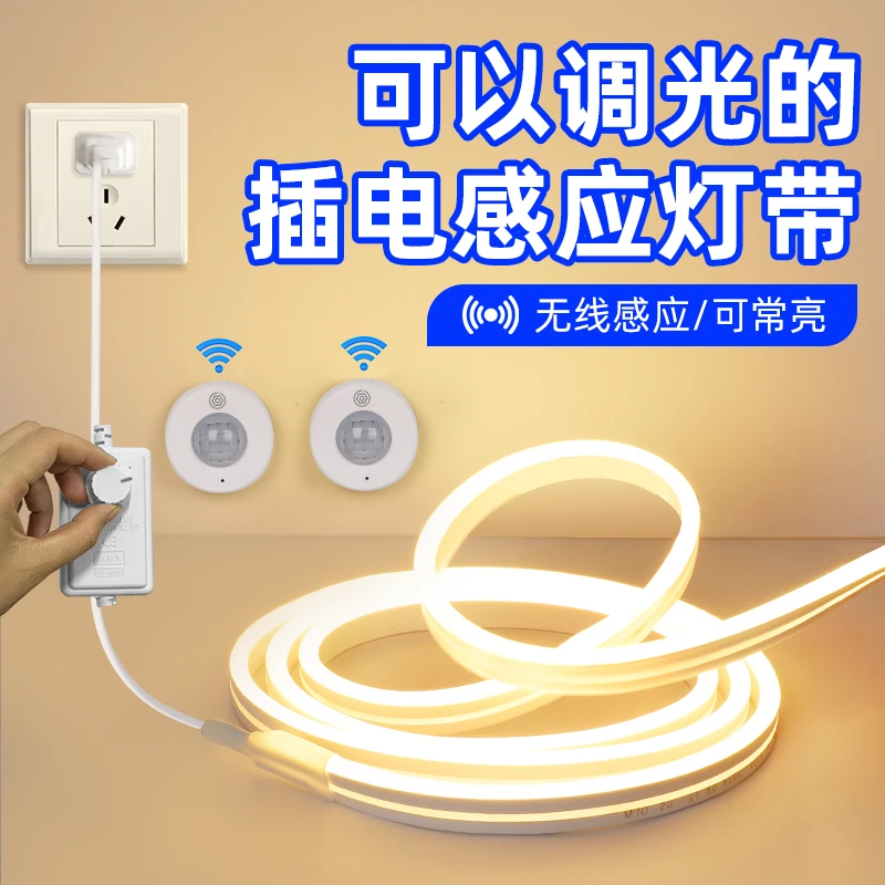 可调光感应灯带插电款无线自粘人来即亮楼梯悬浮床下人体感应灯条