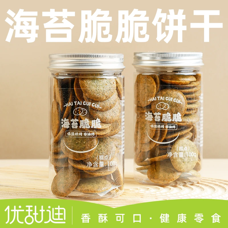 优甜迪海苔脆脆饼干无添加白砂糖孕期儿童休闲解馋健康小零食品