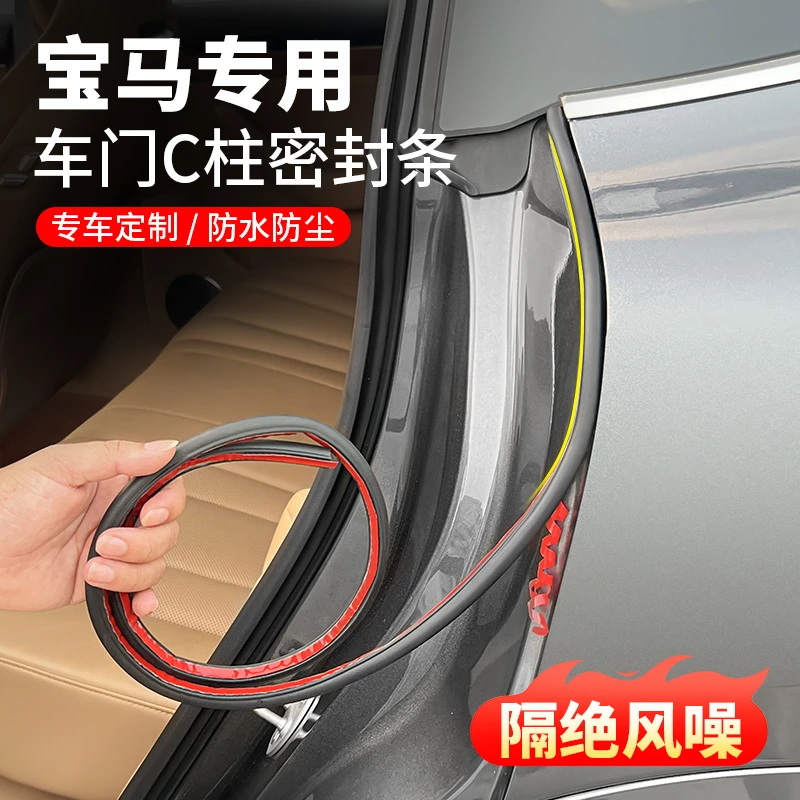 25款宝马3系5系7系X1X3汽车C柱密封条车门隔音胶条X5改装用品配件
