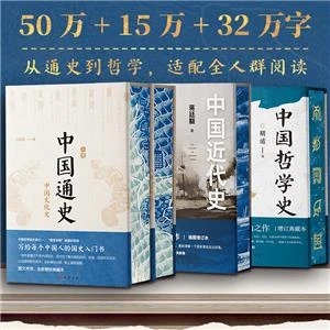 中国文明三部曲(花口本)【微瑕】