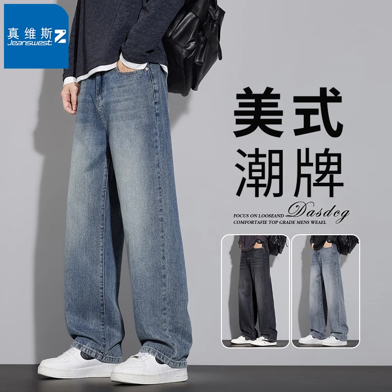 真维斯Z高街牛仔裤男款秋季宽松直筒爆款2025新款休闲长裤子夏季