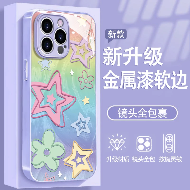 星星适用苹果16Promax/华为/vivo/oppo金属漆玻璃防摔壳女款高级