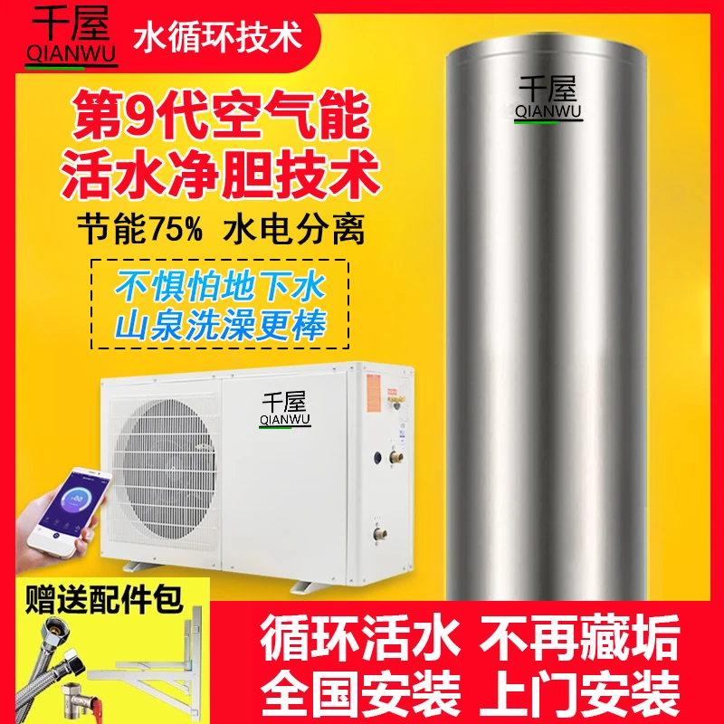 千屋空气能热水器活水技术水循环大容量空气源热泵民宿井水地下水