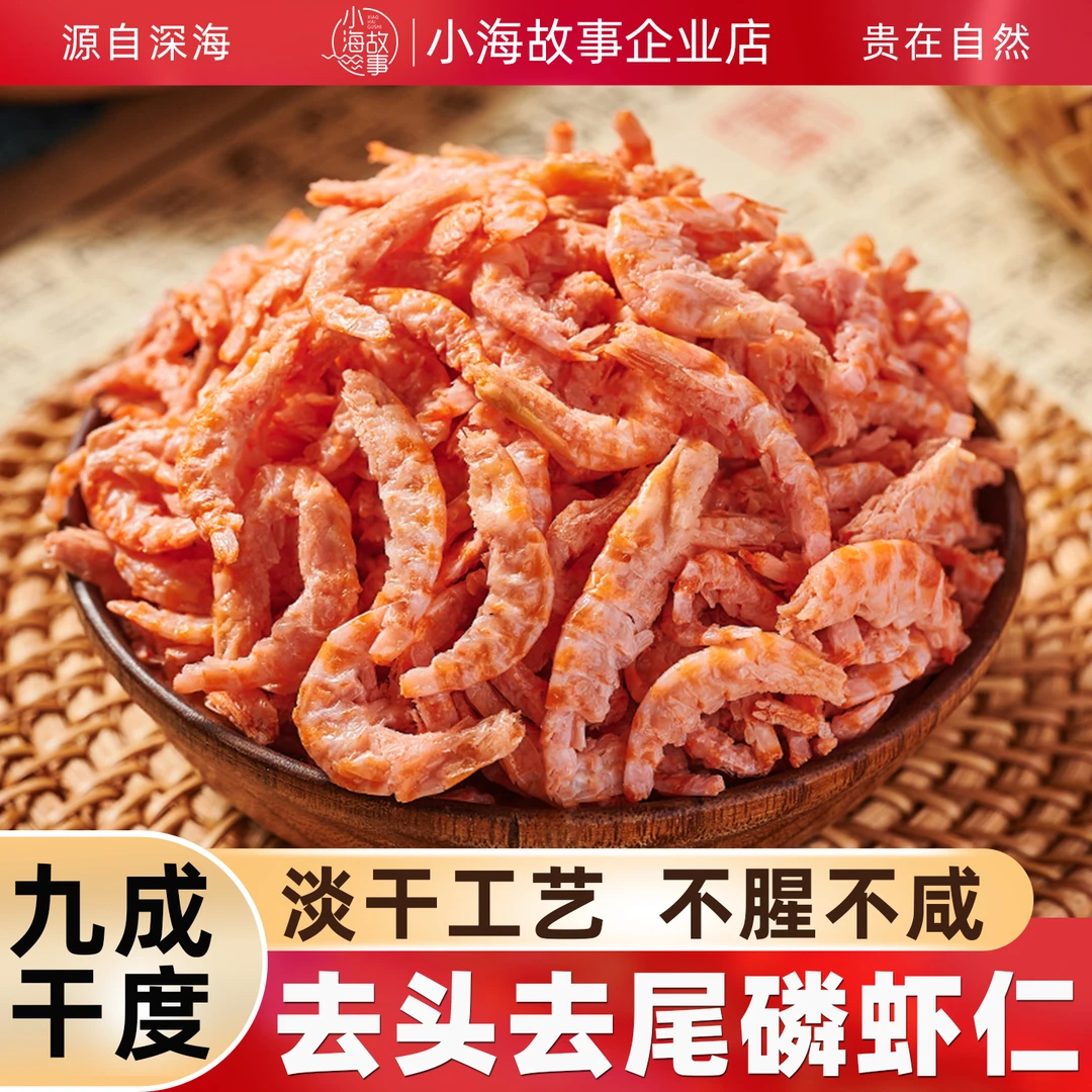 南极磷虾虾仁南极深海磷虾肉无壳纯肉南极磷虾虾仁100%纯虾仁