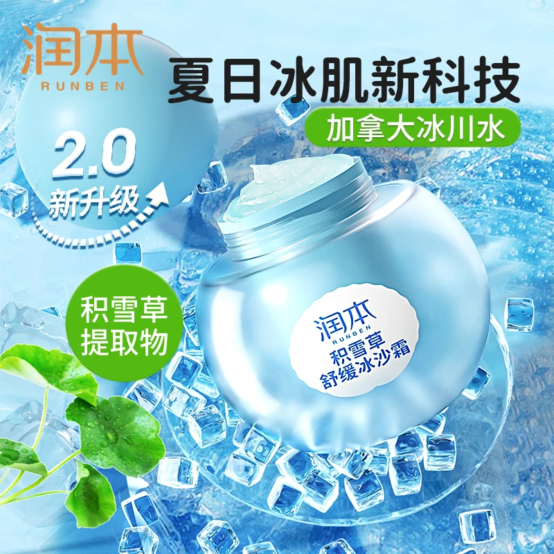 润本积雪草冰沙面霜婴幼儿宝宝夏季晒后舒缓保湿清爽润肤乳冰冰露
