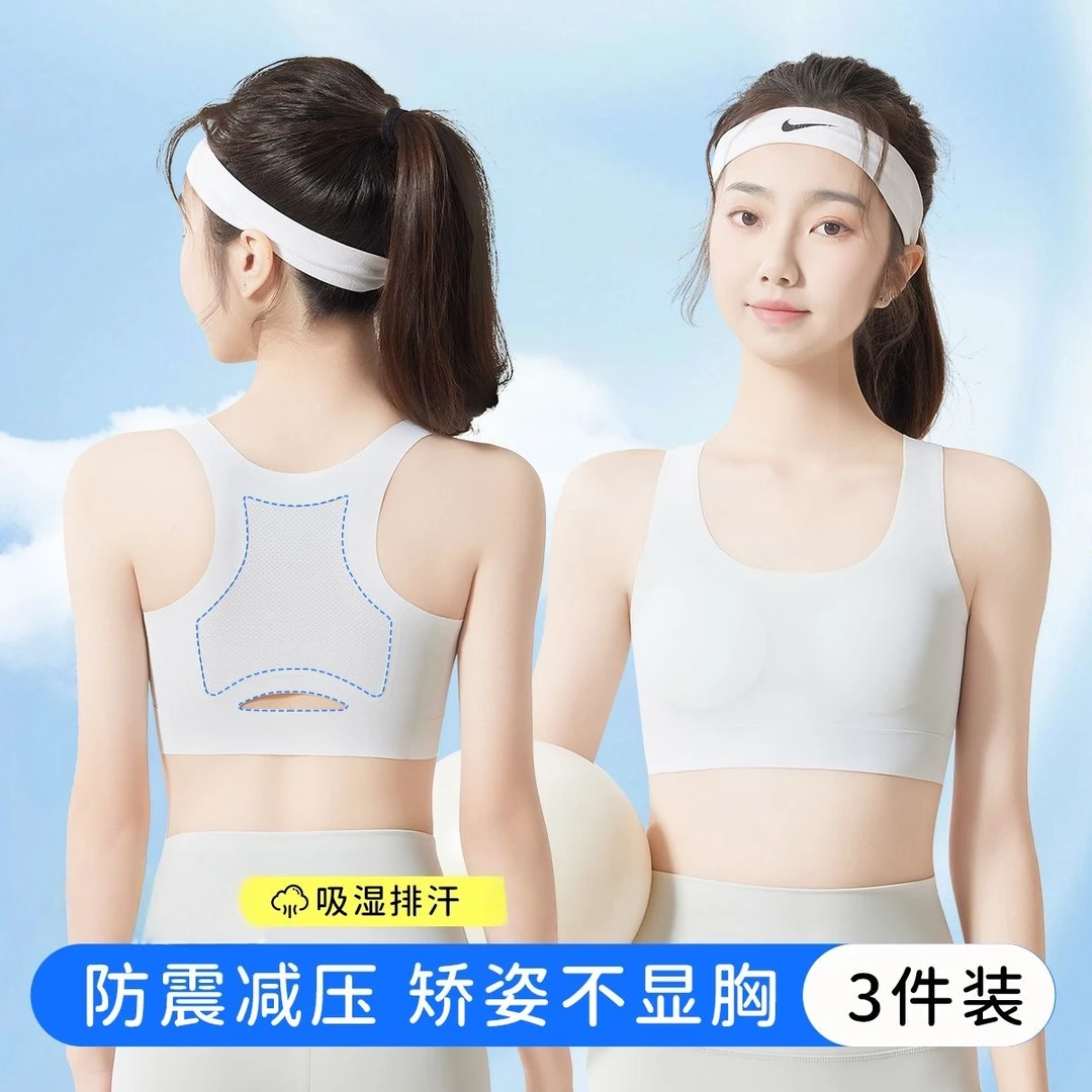 发育期少女矫正内衣无痕无钢圈舒适防震薄款初高中生学生运动背心