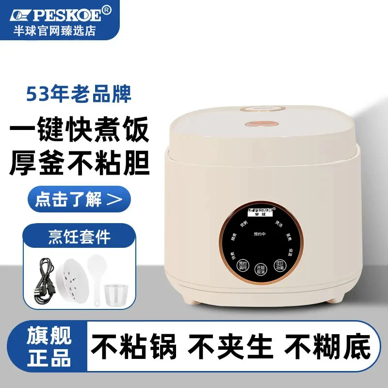 半球正品迷你智能电饭煲1.6家用2-3L新款多功能不粘小型饭锅4-5人