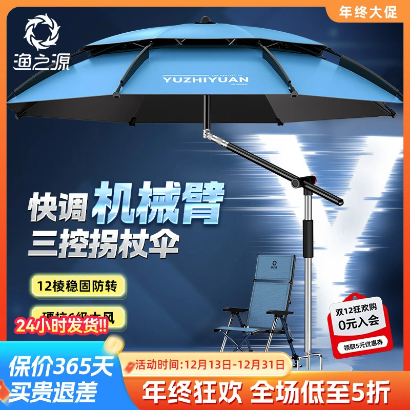 渔之源钓伞【2025加强机械臂】钓鱼伞雨伞户外专用拐杖伞防晒垂钓