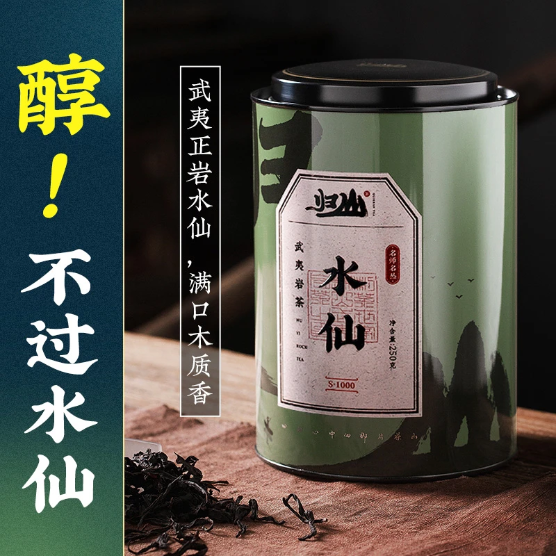 五虎水仙茶武夷岩茶浓香型乌龙茶茶叶罐装