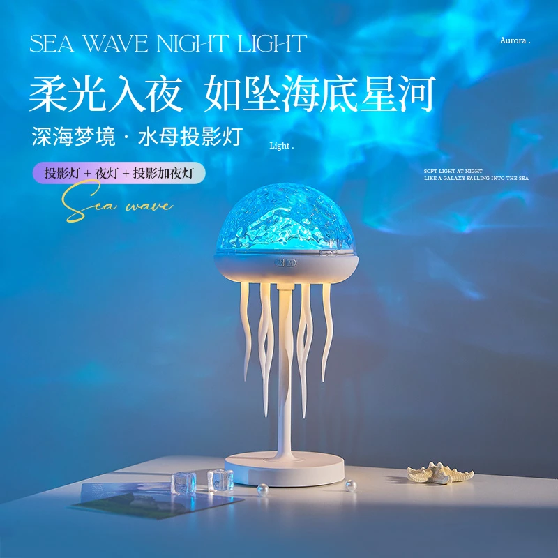水母海洋投影灯水波纹氛围灯卧室浪漫床头灯高级感生日礼物女生