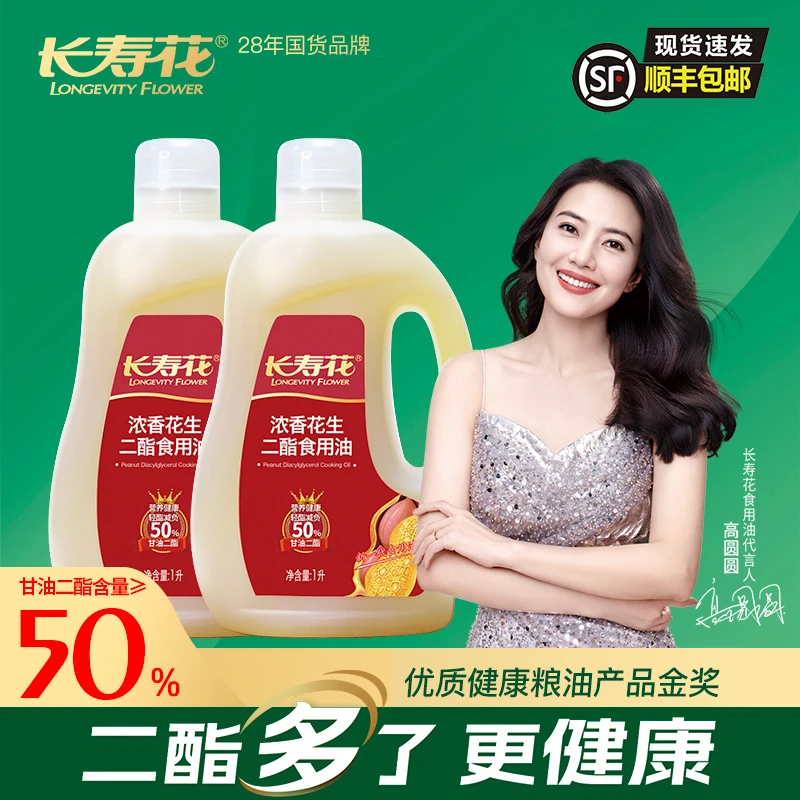 长寿花浓香花生甘油二酯食用油含50%DAG营养健康二酯油1L