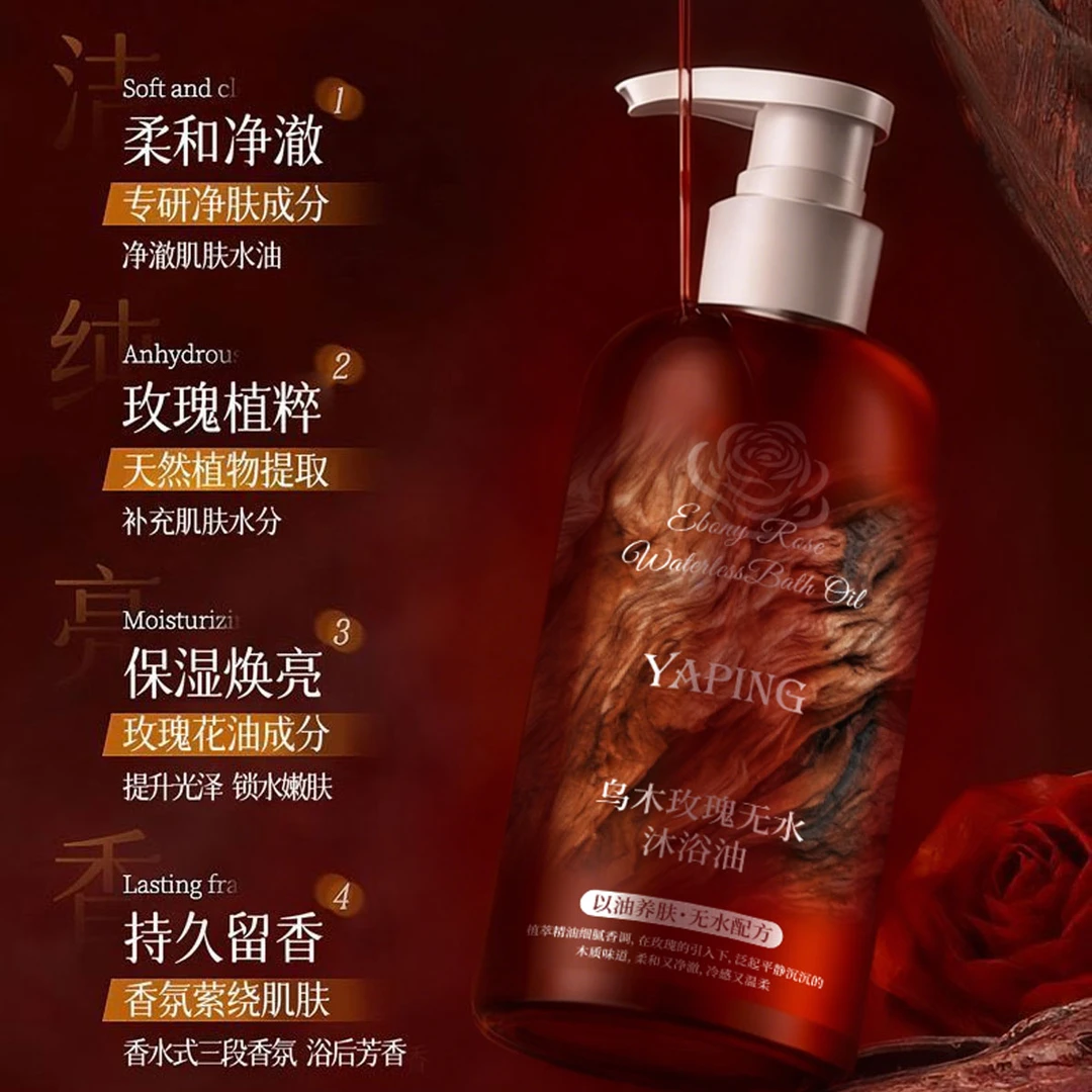 【厂家直销 拍一发二】乌木玫瑰无水沐浴油以油养肤