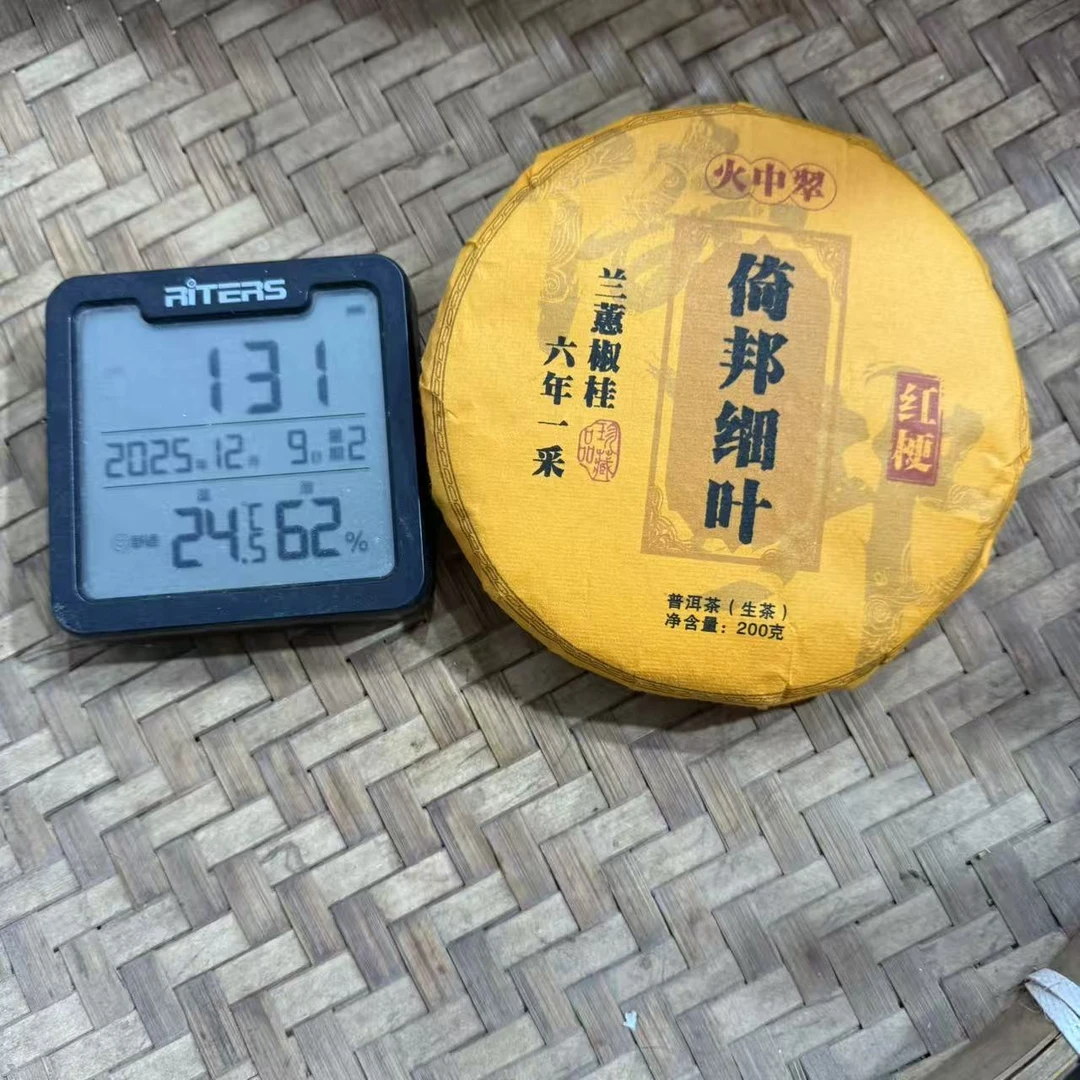 2025年倚邦细叶红梗“火中翠”兰蕙椒普洱生茶饼200克DF11号12月9日