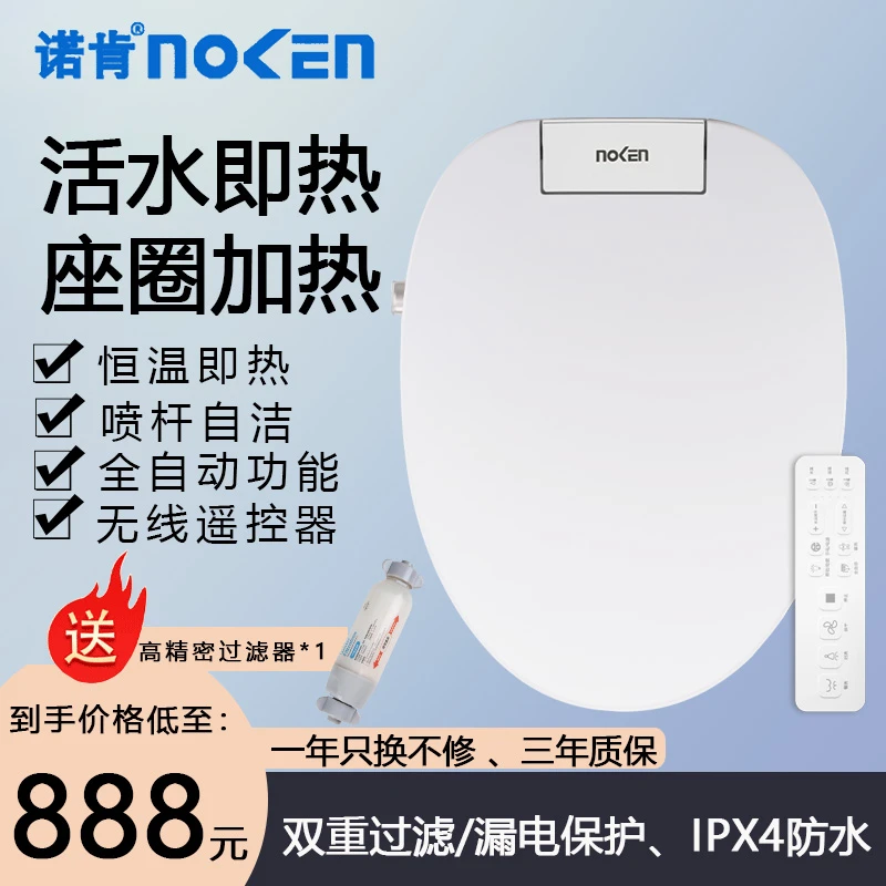 noken/诺肯诺肯高端智能马桶盖无线遥控款马桶盖配置齐全(7005-B)