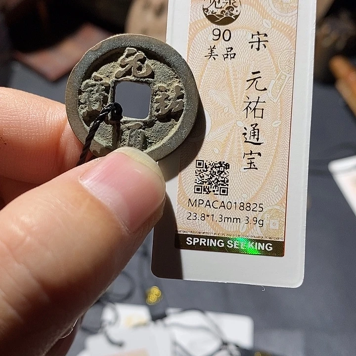 铜觅泉评级90分宋钱