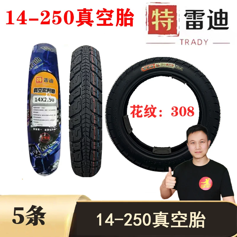 【福利】5条 14x250电动车真空胎耐磨防滑14250/14-250真空胎