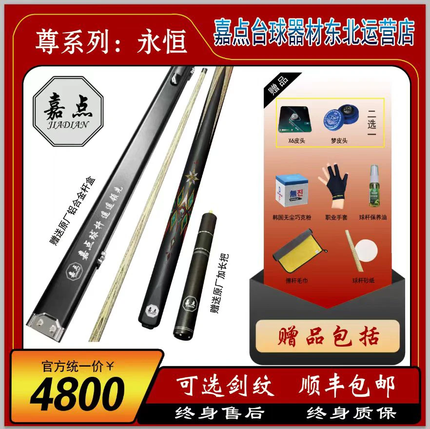 嘉点台球杆：永恒方牌vs塔里克球杆道乾坤