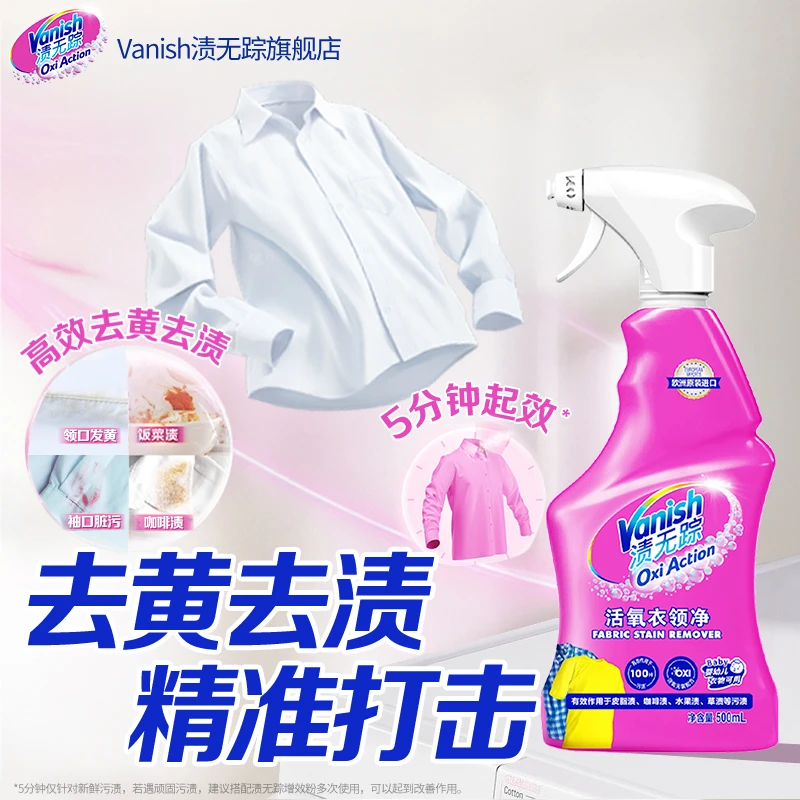 Vanish/渍无踪渍无踪衣领净去渍喷雾杀菌去污去黄局部使用500ml