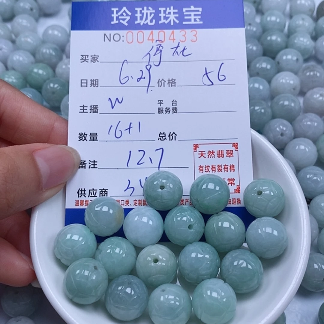 ღ***࿐翡翠散珠天然翡翠
