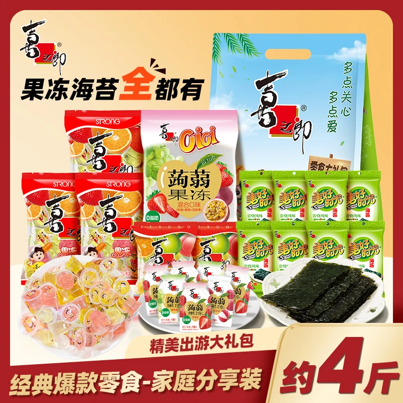 【约4斤!】喜之郎假期出游零食大礼包14件零食果冻海苔休闲解馋出游
