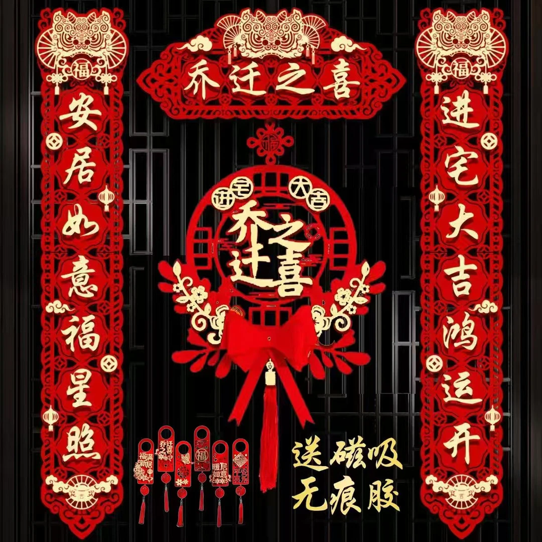 淼淼家专属【醒狮乔迁之喜对联】入宅搬家进新房仪式