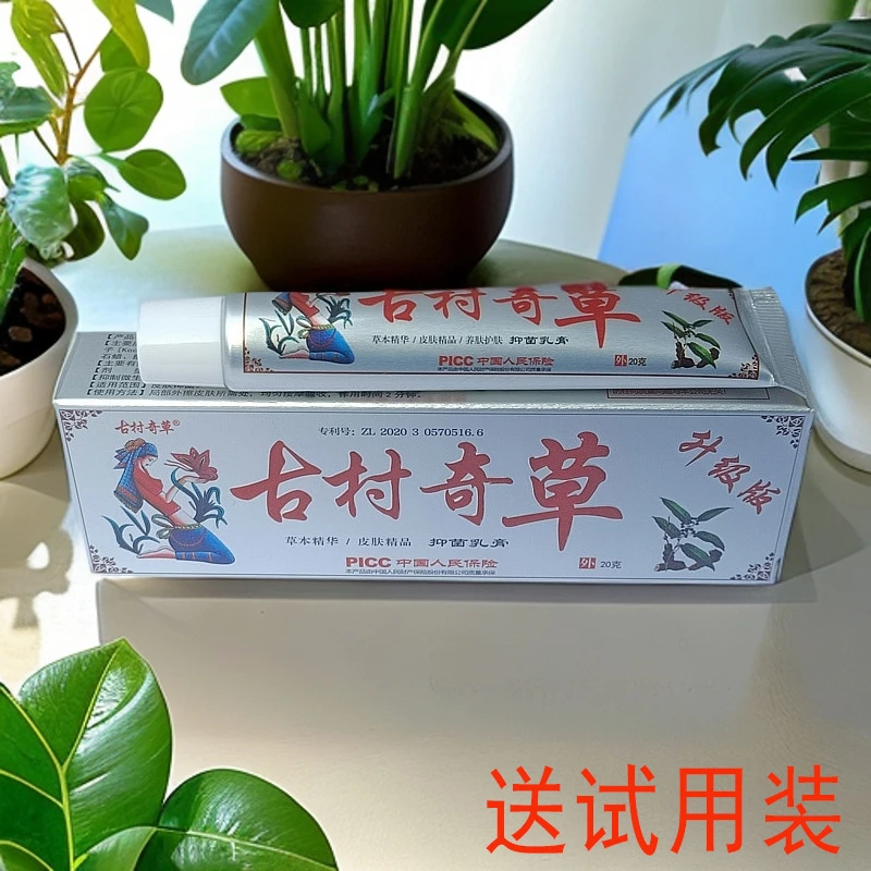 古村奇草抑菌乳膏草本萃取涂抹软膏皮肤外用
