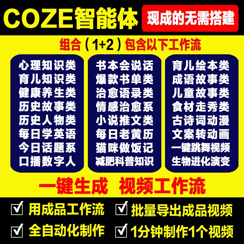 AI智能体Coze系统成品工作流批量生成短视频快速起号视频剪辑剪映
