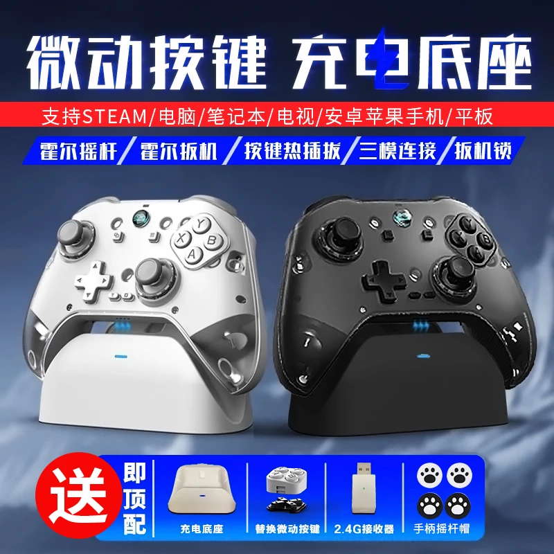 全霍尔三模游戏手柄充电底座全霍尔PC电脑steam无线蓝牙5.3手柄