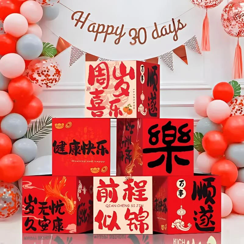 一周岁礼宝宝抓周堆盒生日场景拍照周岁宴场景布置装饰地氛围道具