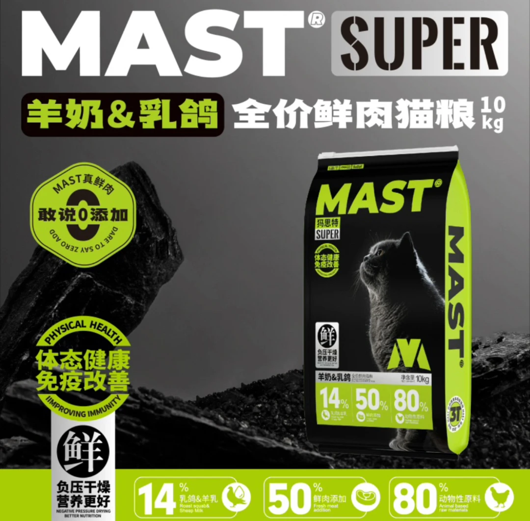 MAST羊奶乳鸽全价全期鲜肉猫粮