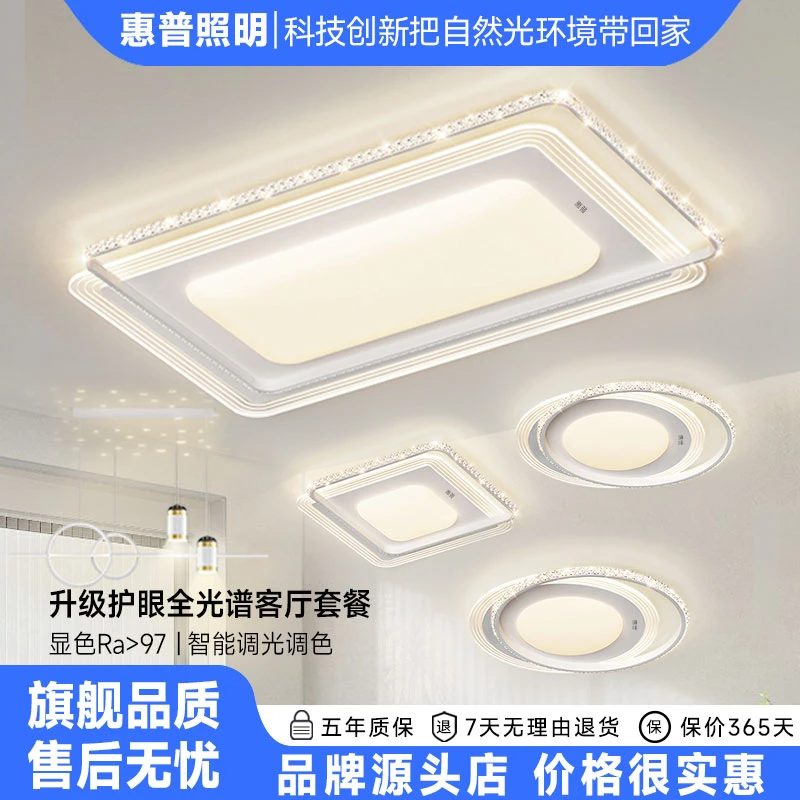 惠普照明家用轻奢吸顶灯客厅卧室护眼灯现代简约创意奶油风格灯具