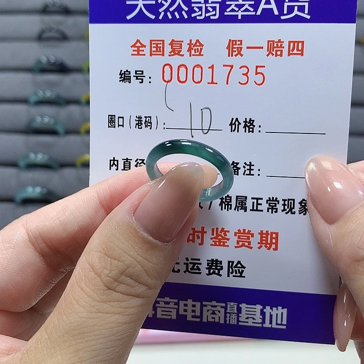 未镶嵌戒圈翡翠1735