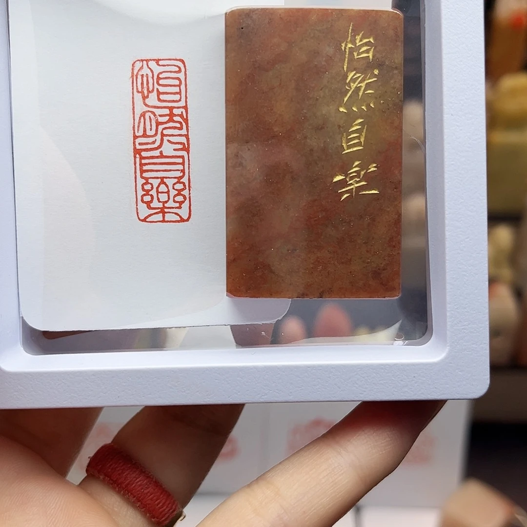 寿山石印石怡然自乐1×3