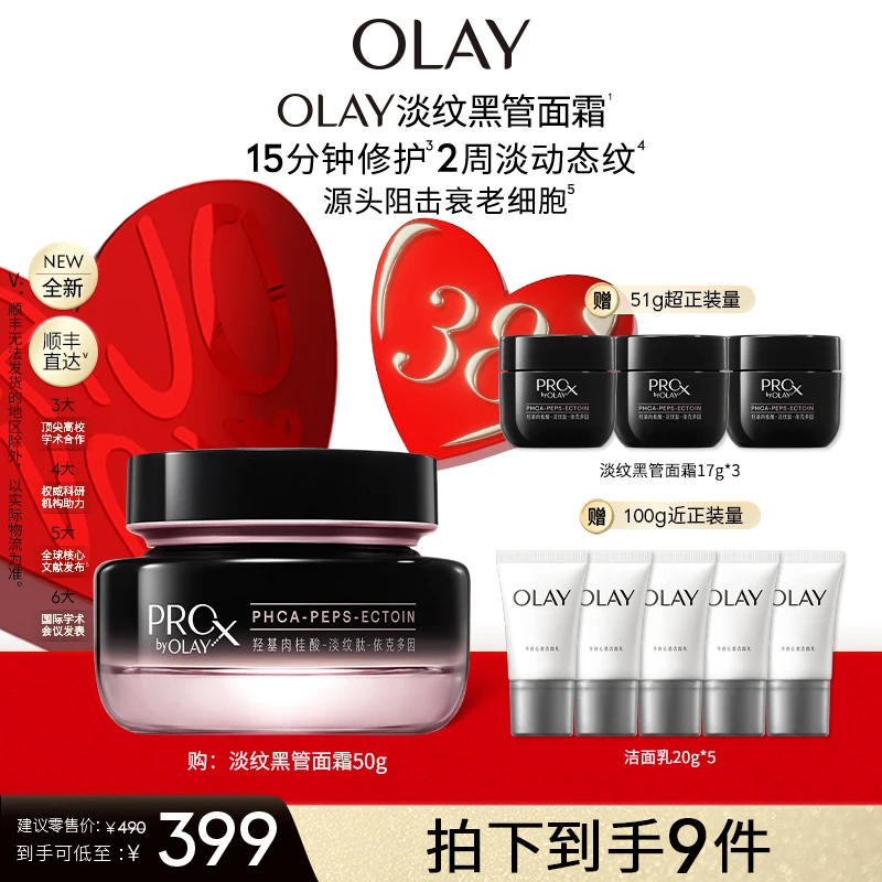 【小宋专属】OLAY玉兰油全新淡纹黑管面霜烟酰胺修护抗皱舒缓护肤品