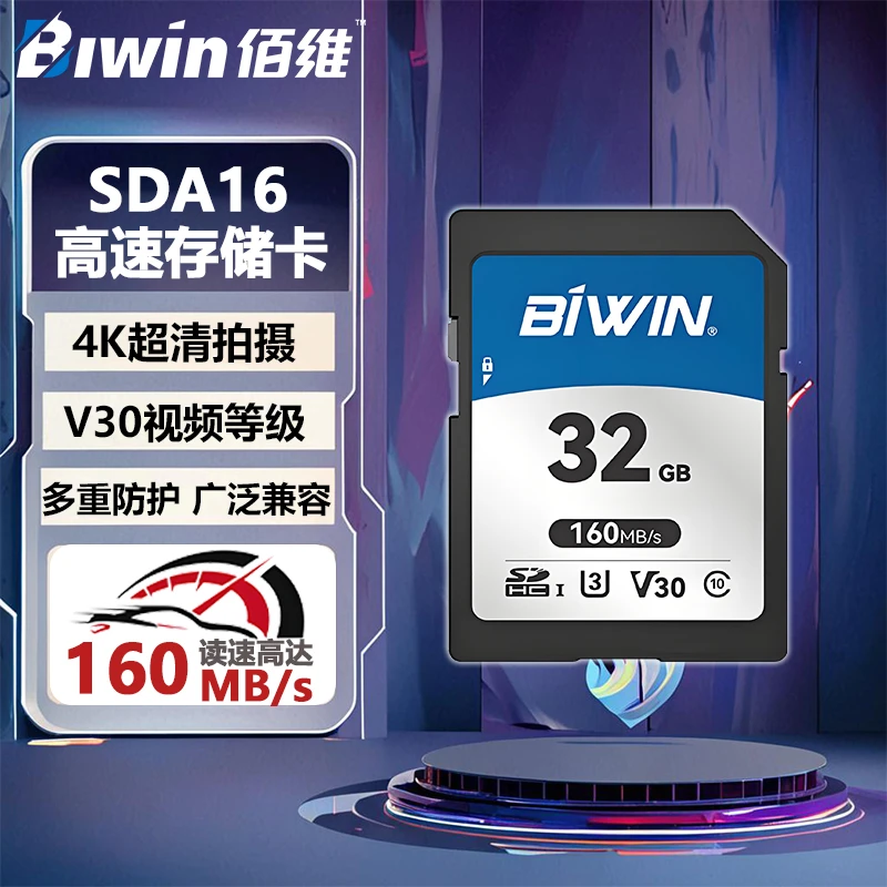 BIWIN佰维单反相机高速SD内存卡4K高清储存卡U3V30相机卡读速160M
