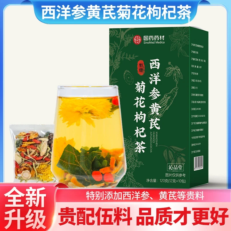 【整颗好料】正宗西洋参黄芪菊花决明子枸杞金银花养生花茶独立包装