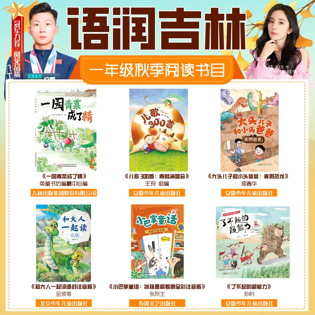 2025秋季语润吉林一年级一园青菜成了精了不起的超能力笔墨书香
