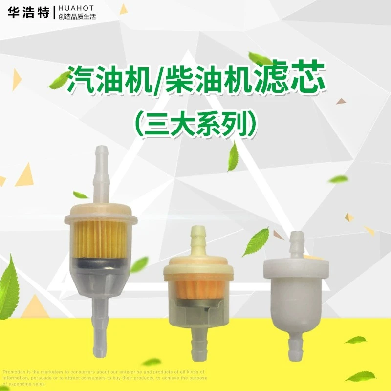 汽油机柴油发电机配件机组2-3KW 168F 188F汽油滤芯滤嘴过滤芯